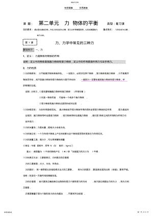 2022年物理第二单元力物体的平衡教案 .pdf