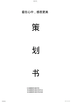 2022年爱在心中-感恩更美 .pdf