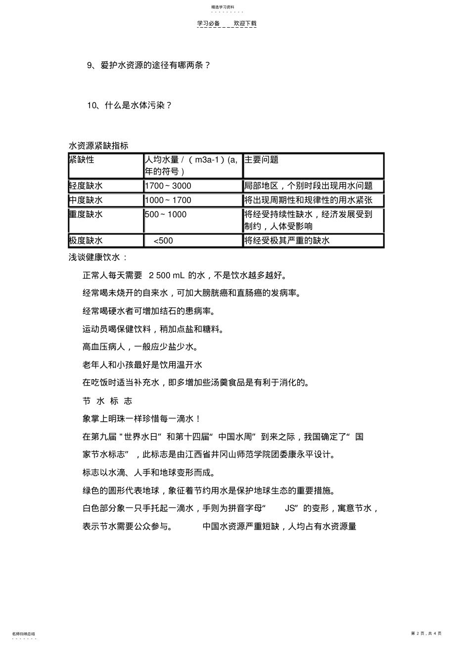 2022年爱护水资源导学案 .pdf_第2页