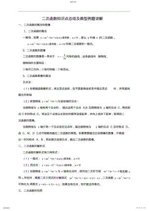 2022年二次函数知识点总结与典型例题讲解 .pdf