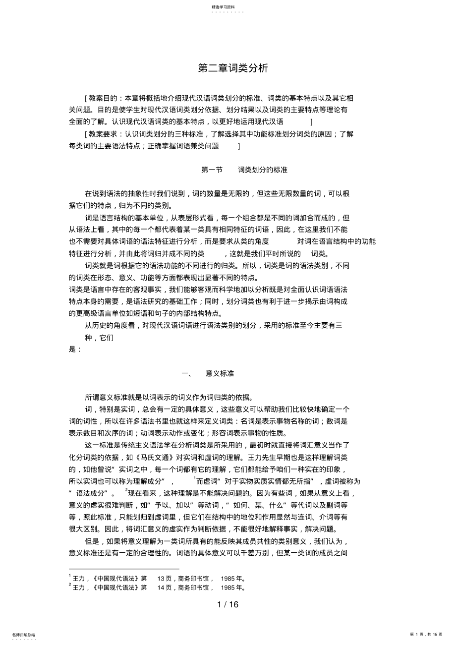 2022年现代汉语语法修辞_cha_ .pdf_第1页