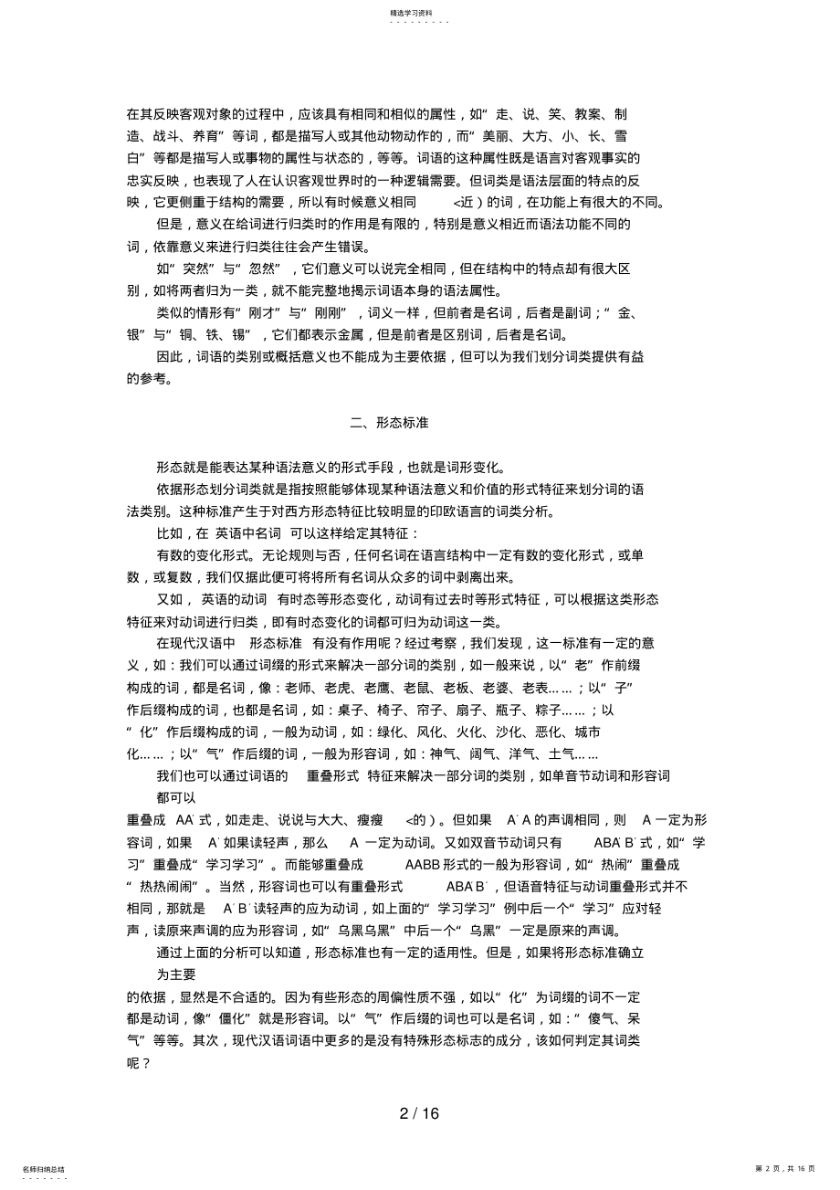 2022年现代汉语语法修辞_cha_ .pdf_第2页