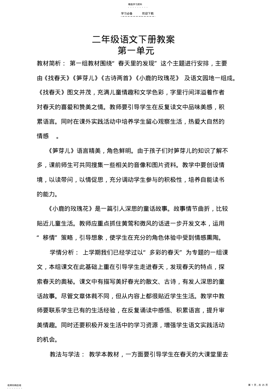 2022年二年级语文下册教案 2.pdf_第1页