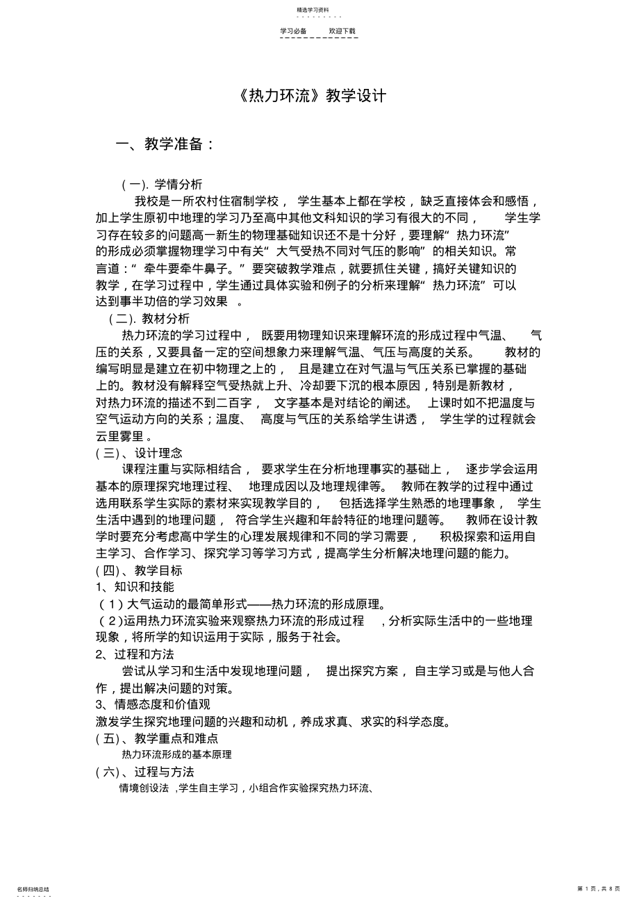 2022年热力环流教学设计 .pdf_第1页