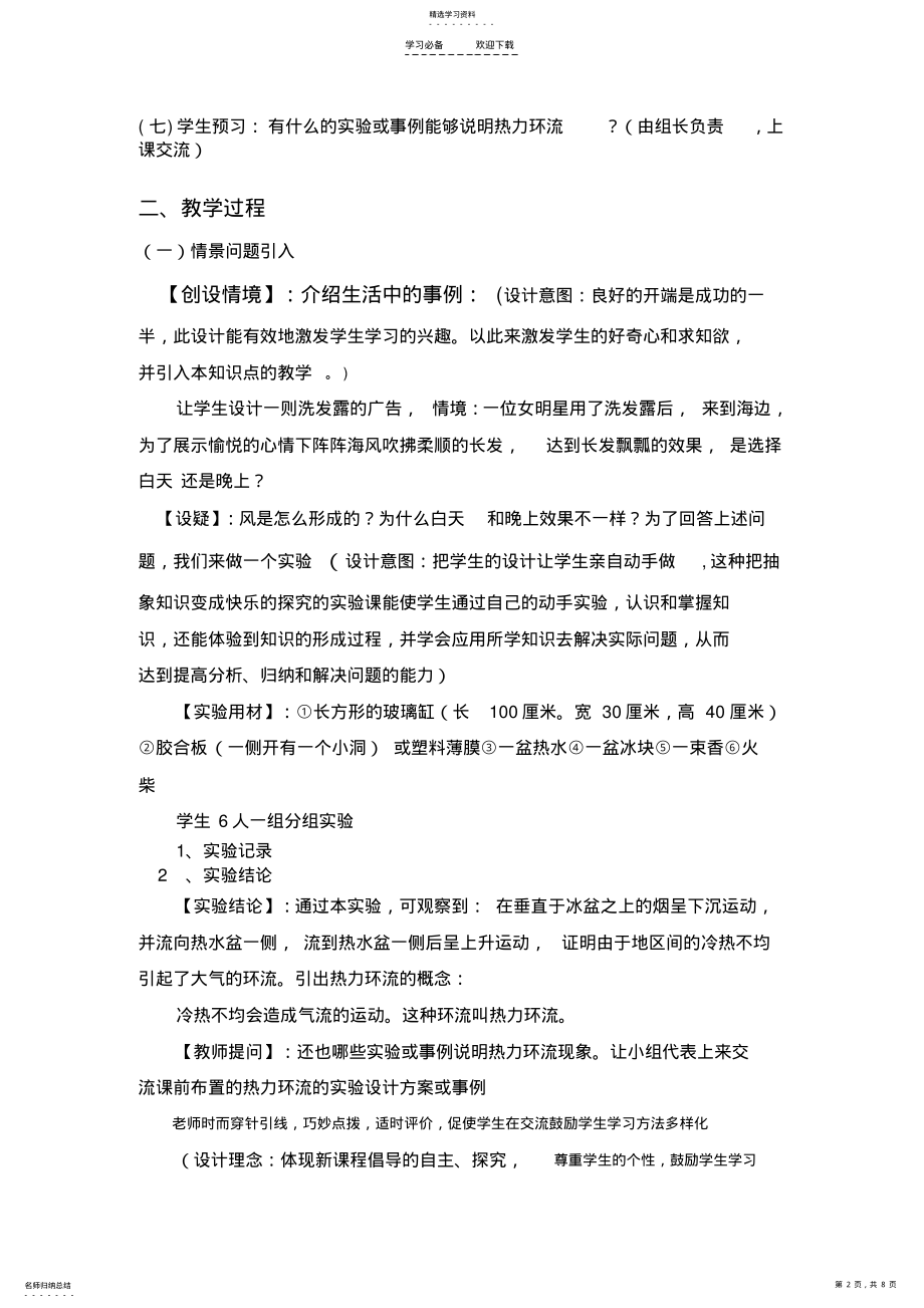 2022年热力环流教学设计 .pdf_第2页