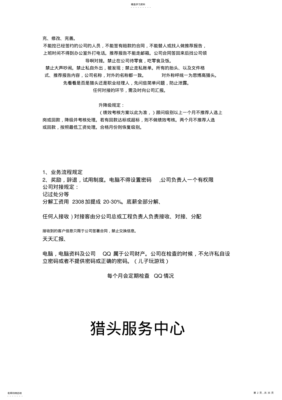 2022年猎头公司管理规定 .pdf_第2页