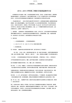 2022年九年级下学期思想品德教学计划 .pdf