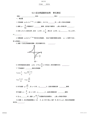 2022年九年级数学上册《反比例函数的应用》单元测试北师大版 .pdf