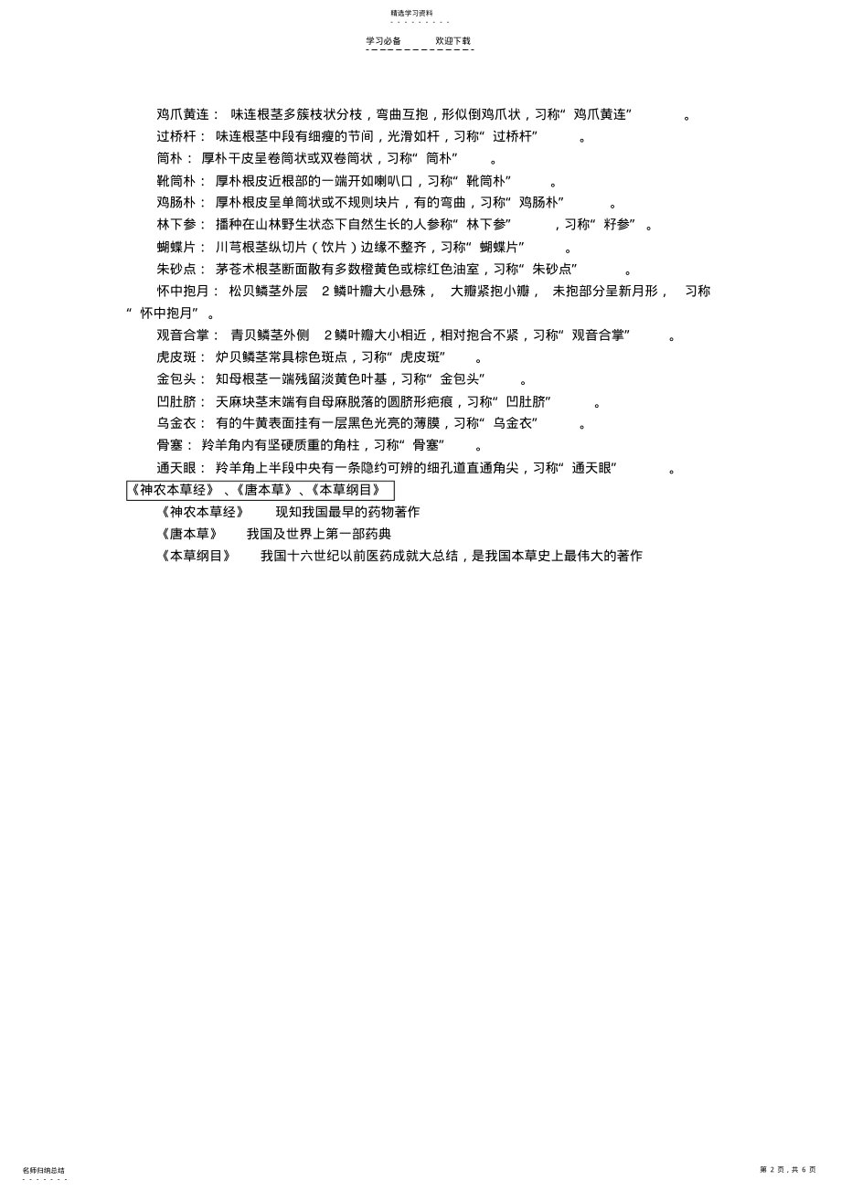 2022年生药学复习重点总结 .pdf_第2页