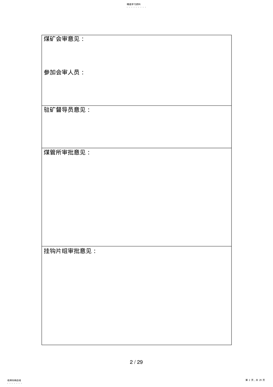 2022年煤矿月一井一策措施 .pdf_第2页