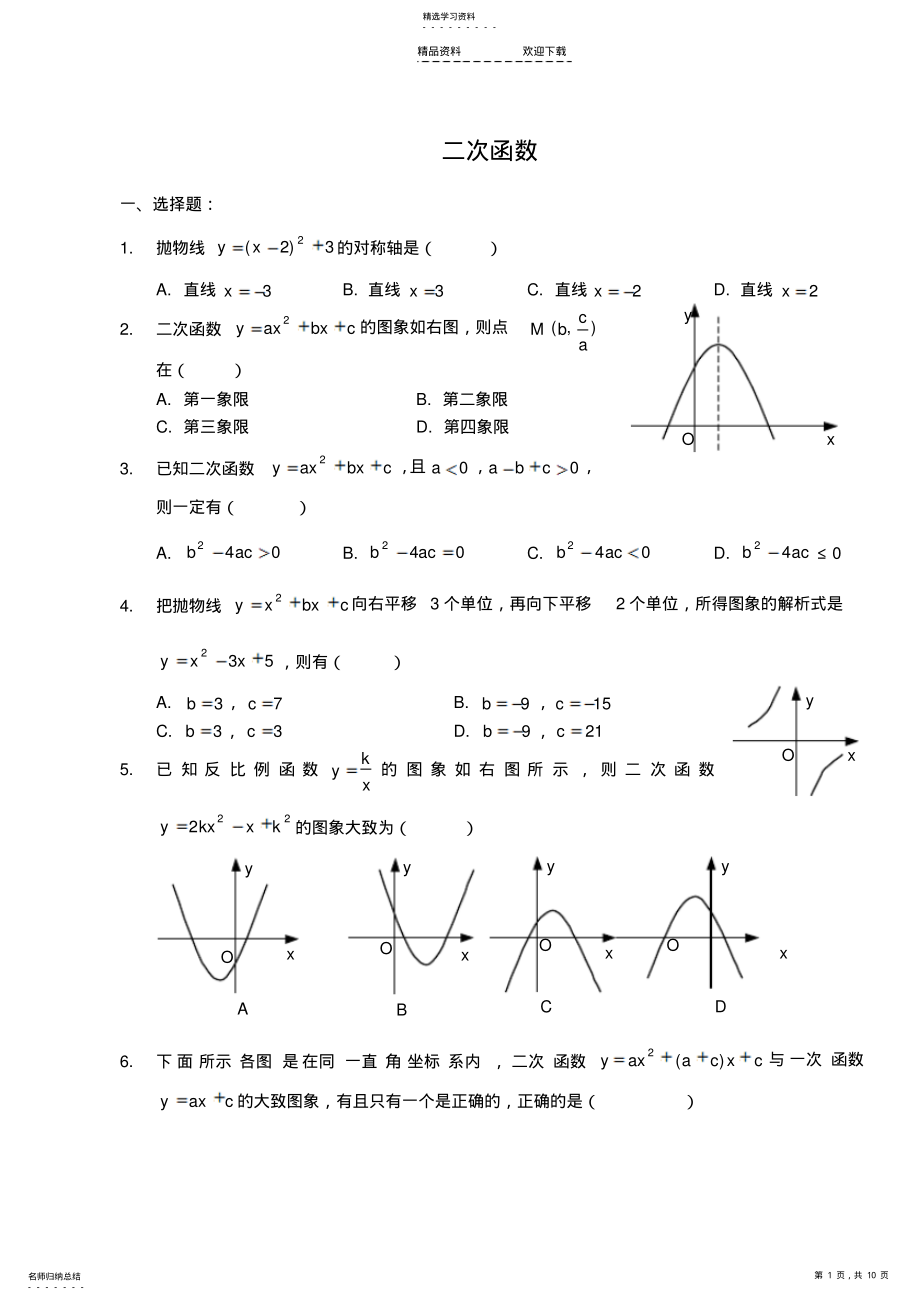 2022年二次函数测试题及答案 .pdf_第1页