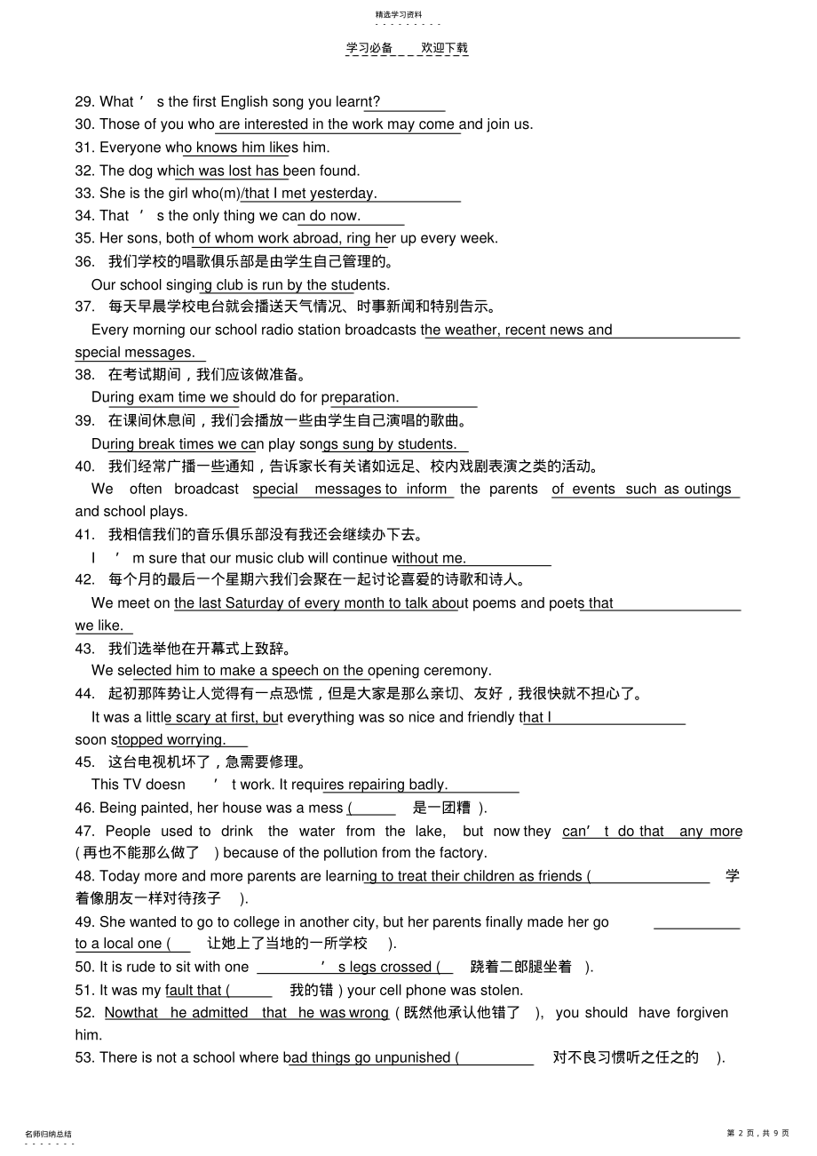 2022年牛津英语高一上学期完成句子练习题及答案 .pdf_第2页