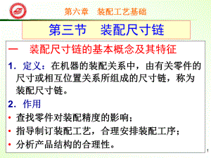 装配尺寸链的基本概念及其特征ppt课件.ppt