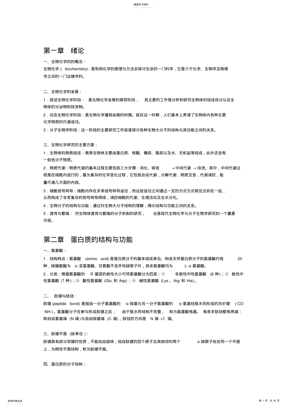 2022年生物化学笔记 .pdf_第1页