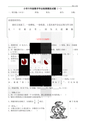 北师大版六年级下学期数学期末总复习练习题.pdf