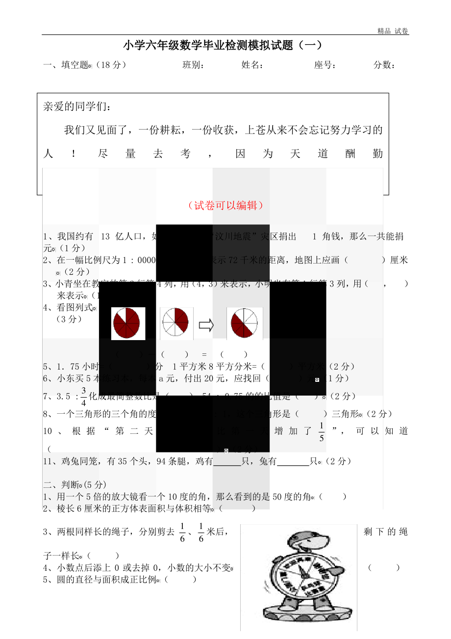 北师大版六年级下学期数学期末总复习练习题.pdf_第1页