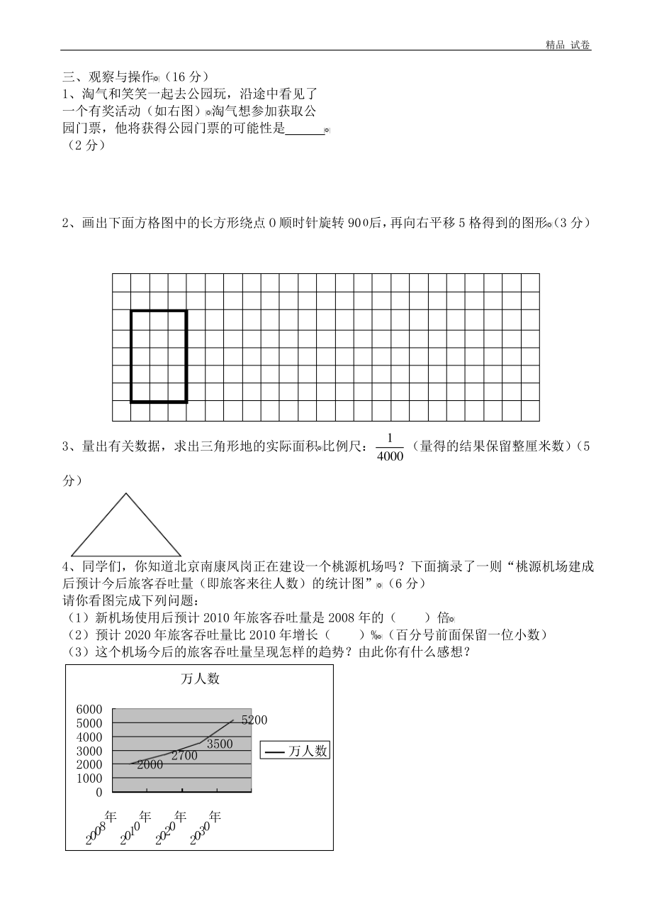 北师大版六年级下学期数学期末总复习练习题.pdf_第2页