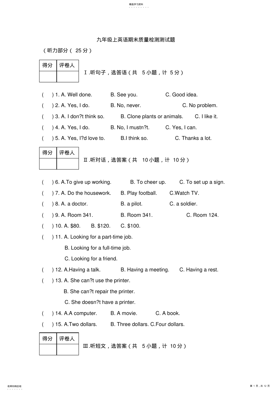 2022年九年级上英语期末质量检测测试题 .pdf_第1页