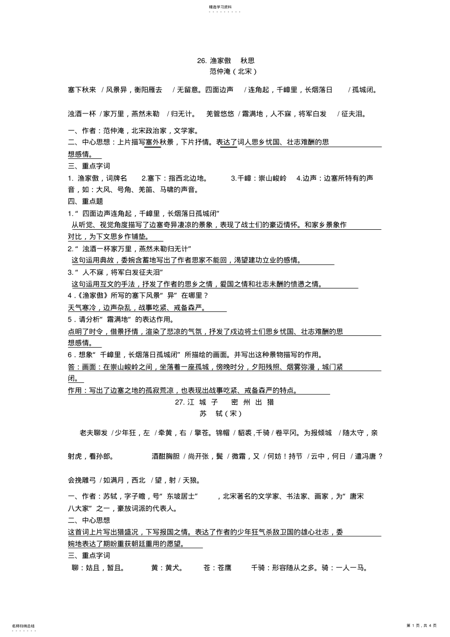 2022年九年级诗词四首赏析 .pdf_第1页