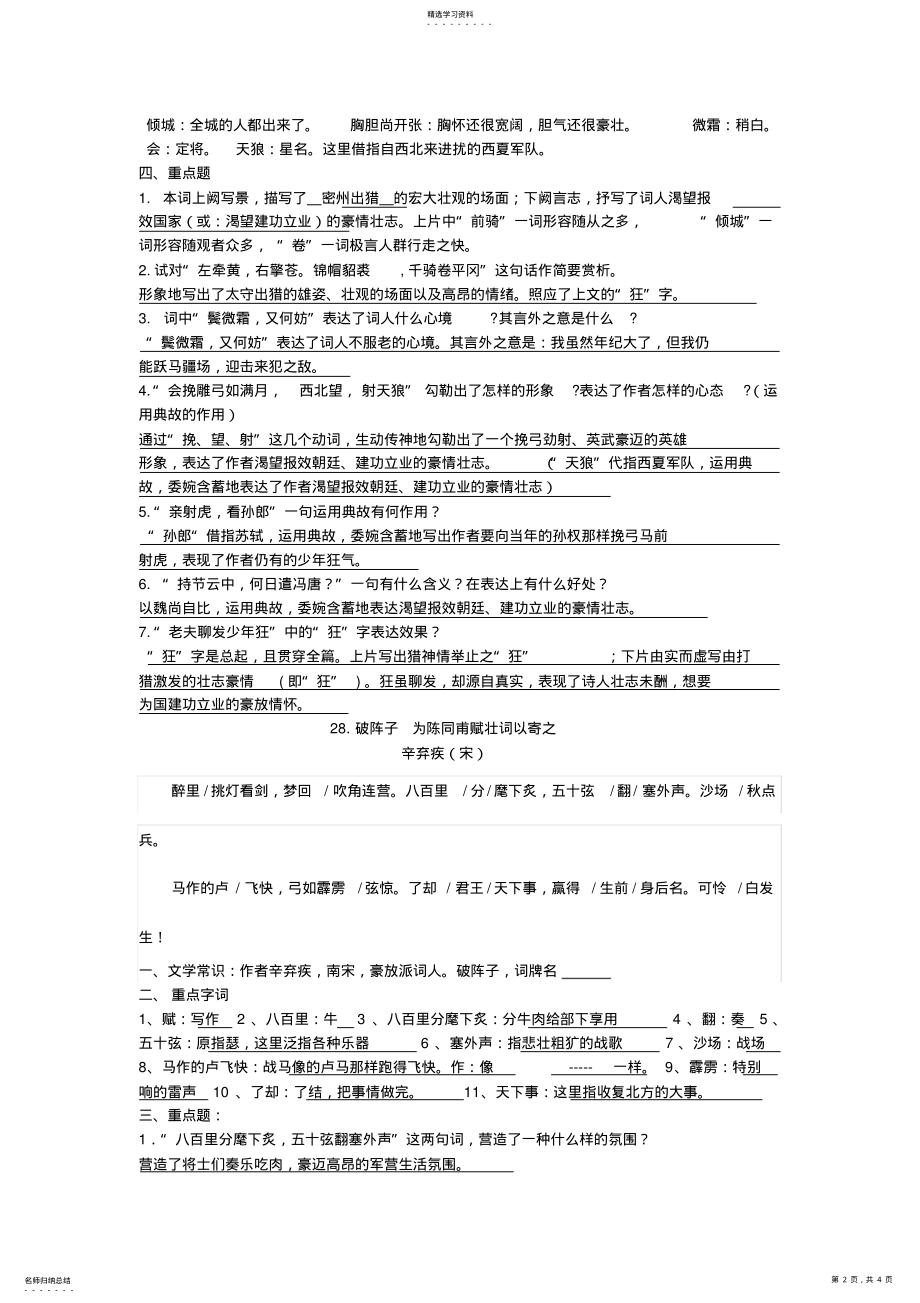 2022年九年级诗词四首赏析 .pdf_第2页