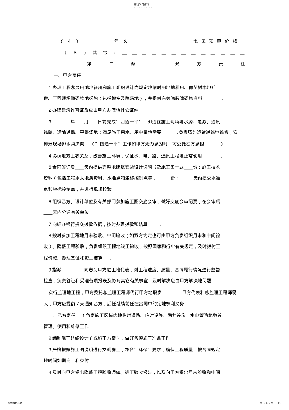 2022年煤矿建筑安装工程项目承包合同 .pdf_第2页