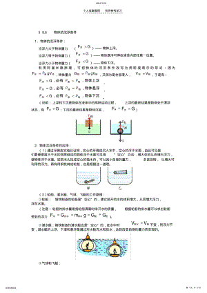 2022年物体的沉浮条件 .pdf