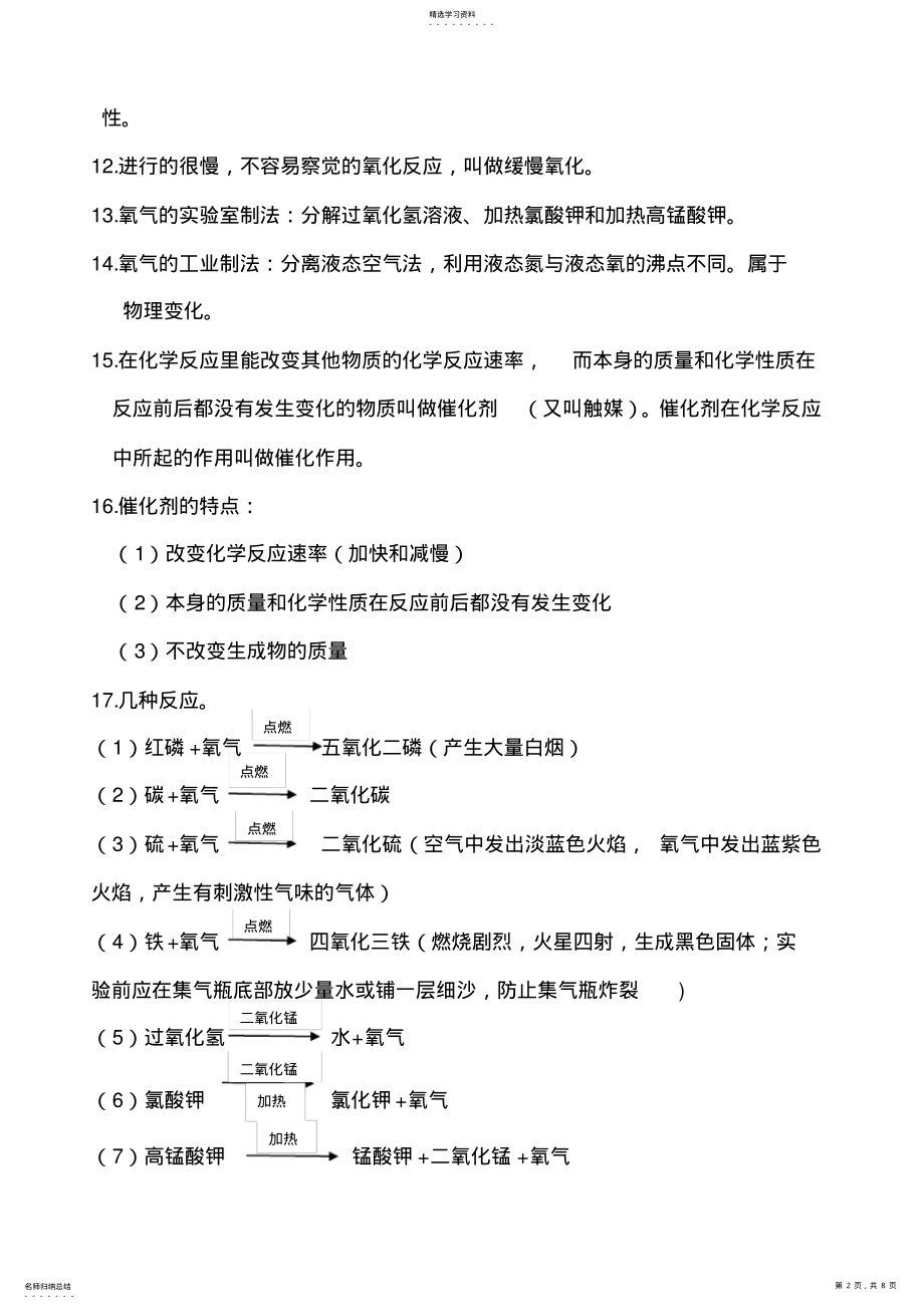 2022年九年级化学第二章我们周围的空气知识点总结及练习题 .pdf_第2页