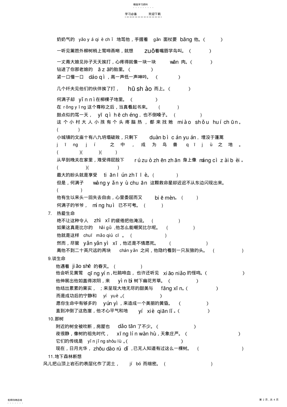 2022年九年级下册语文生字词拼音 .pdf_第2页