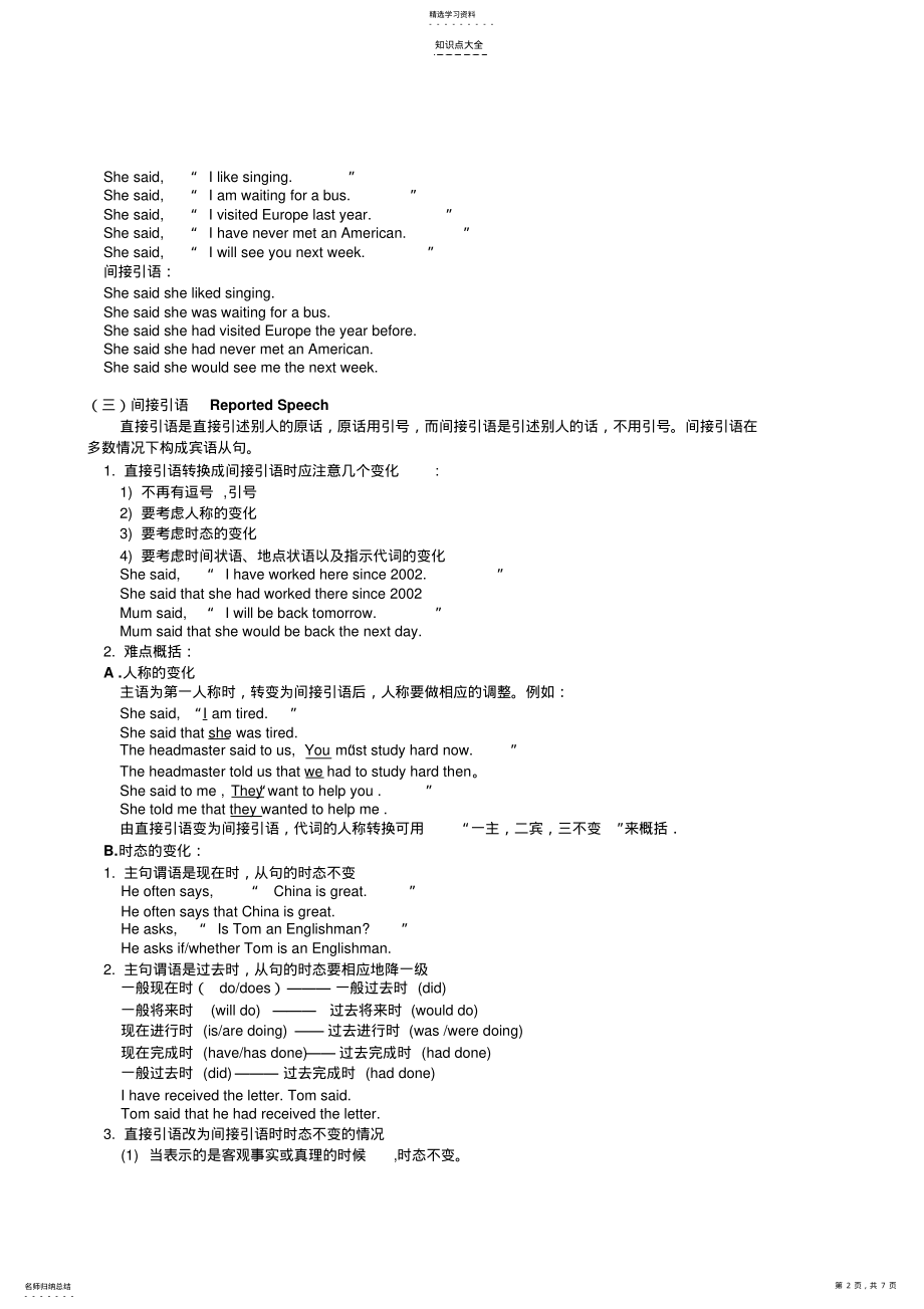 2022年牛津英语9AUnit6Detectivestories语法知识点总结及练习 .pdf_第2页