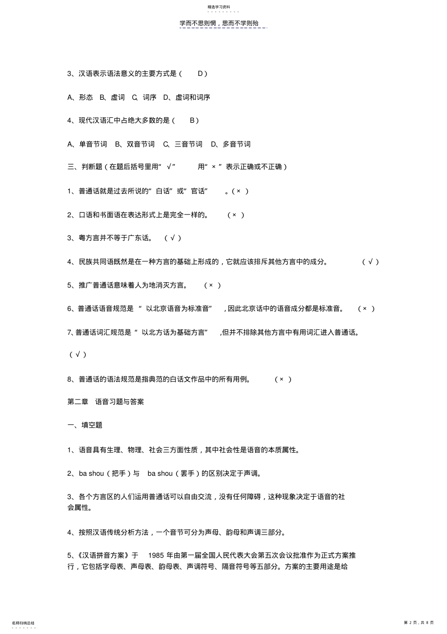 2022年现代汉语习题与答案 .pdf_第2页