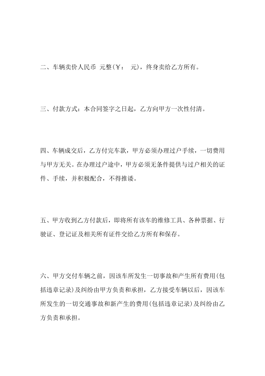 个人租车协议书范本7篇.doc_第2页