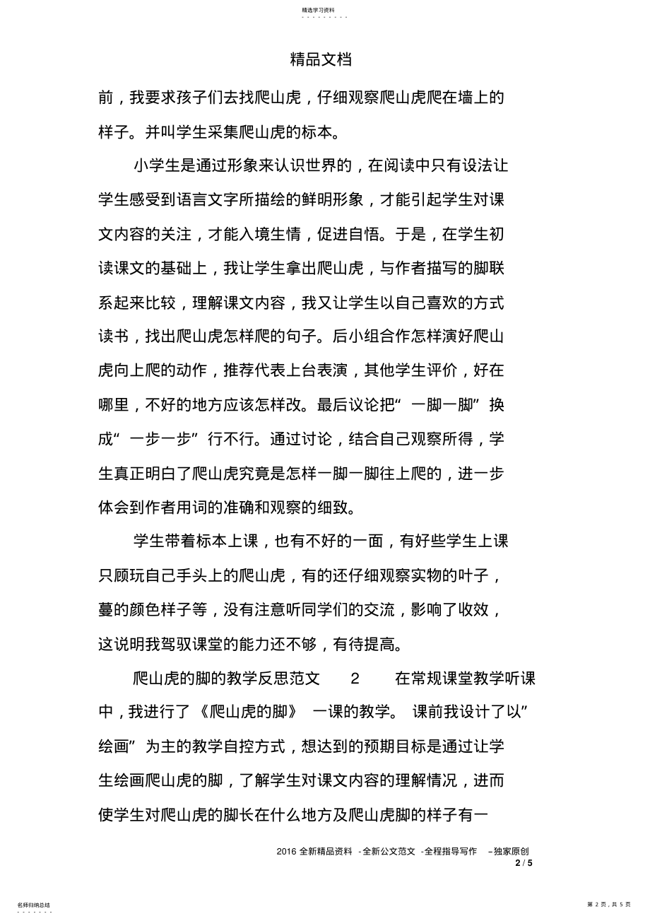 2022年爬山虎的脚的教学反思 .pdf_第2页