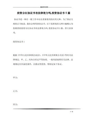 投资分红协议书有法律效力吗,投资协议书5篇.doc