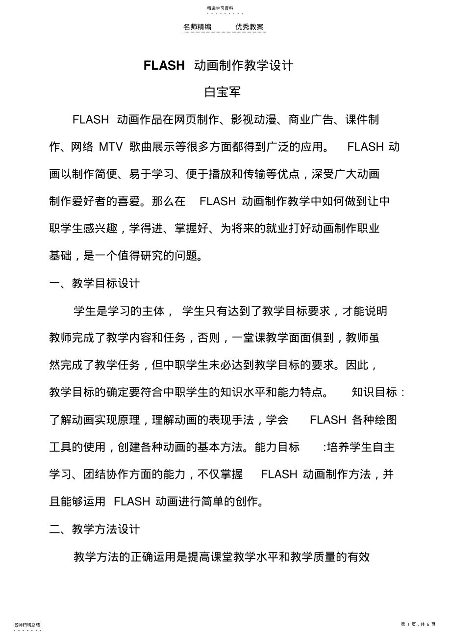 2022年中职计算机课程FLASH动画制作教学设计 .pdf_第1页