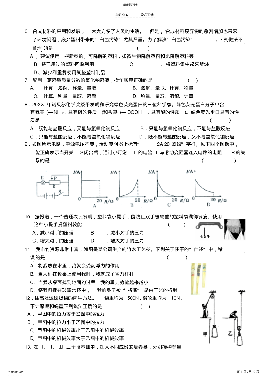 2022年九年级科学阶段性测试卷 .pdf_第2页