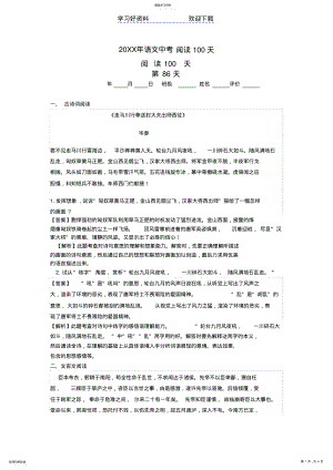 2022年中考语文阅读每日一练含解析 .pdf