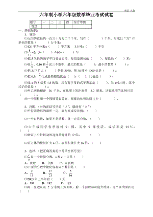 小学毕业考试数学期末试题六年级试卷.pdf