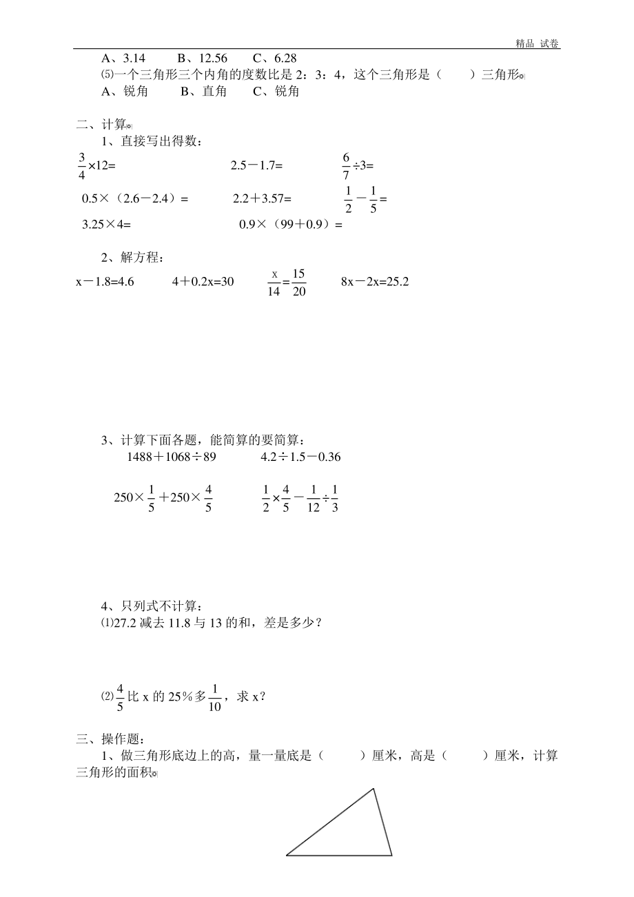 小学毕业考试数学期末试题六年级试卷.pdf_第2页