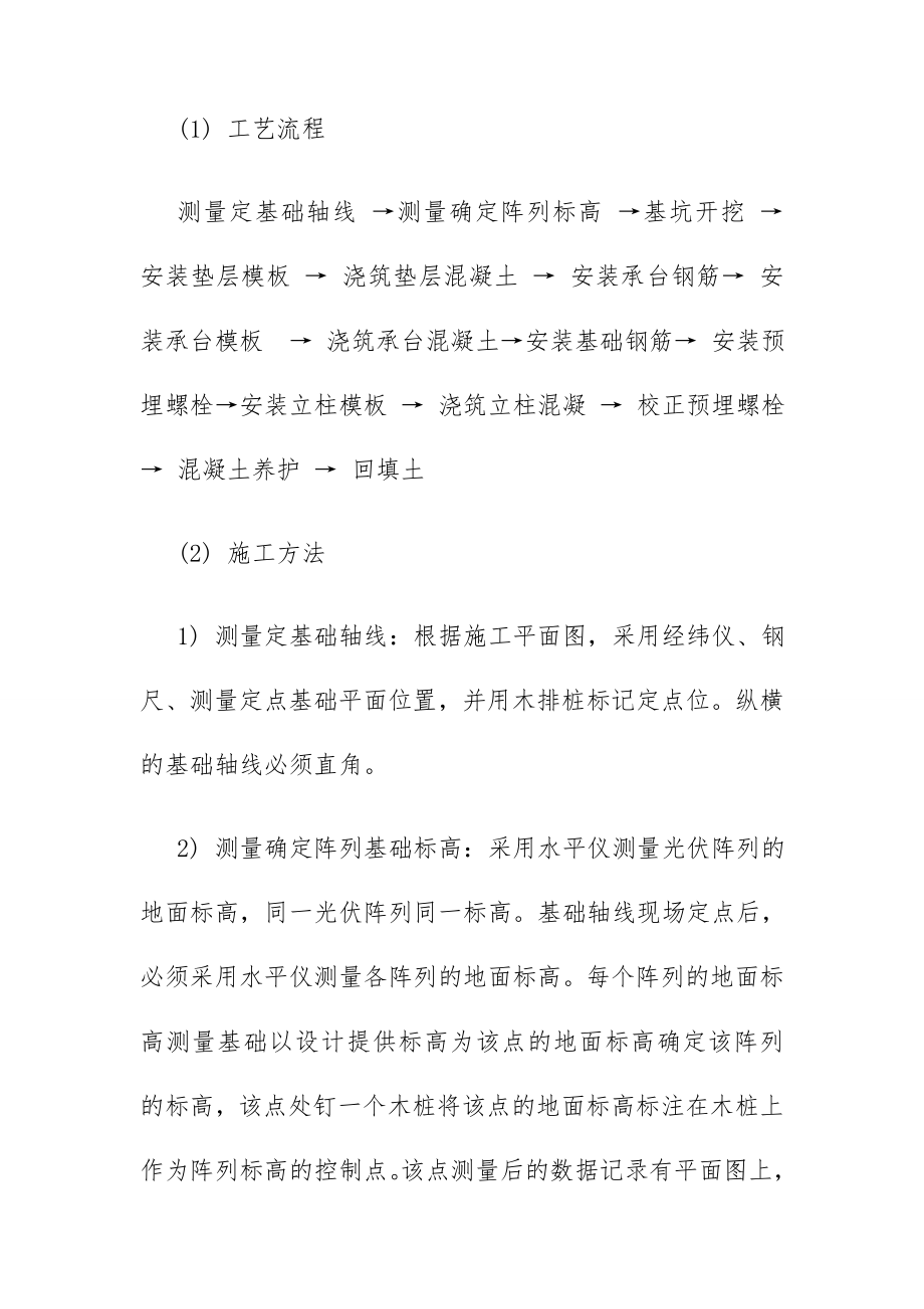 水光互补微网光伏发电工程光伏支架基础施工方案.doc_第2页