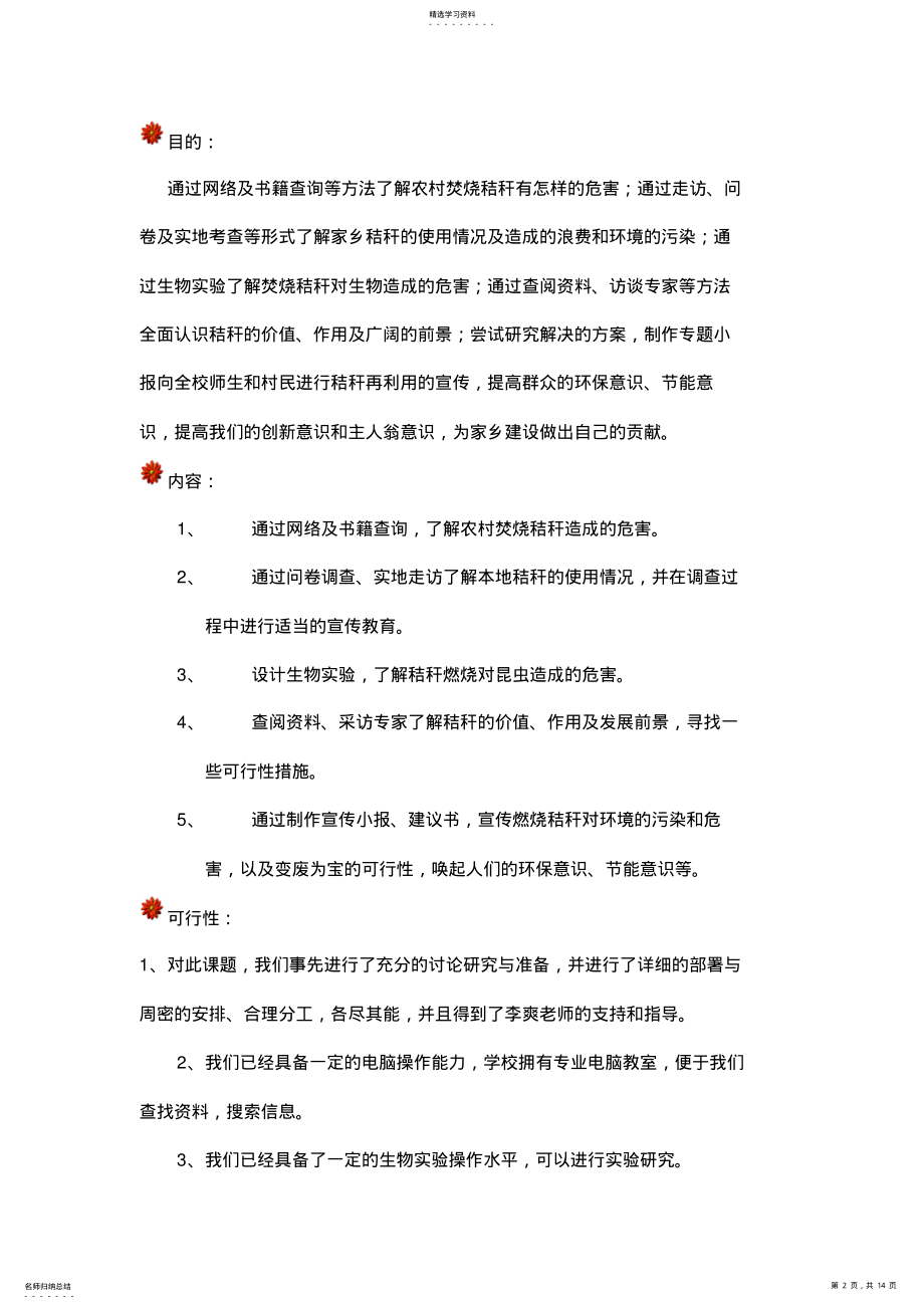 2022年焚烧秸秆危害与秸秆综合利用研究 .pdf_第2页