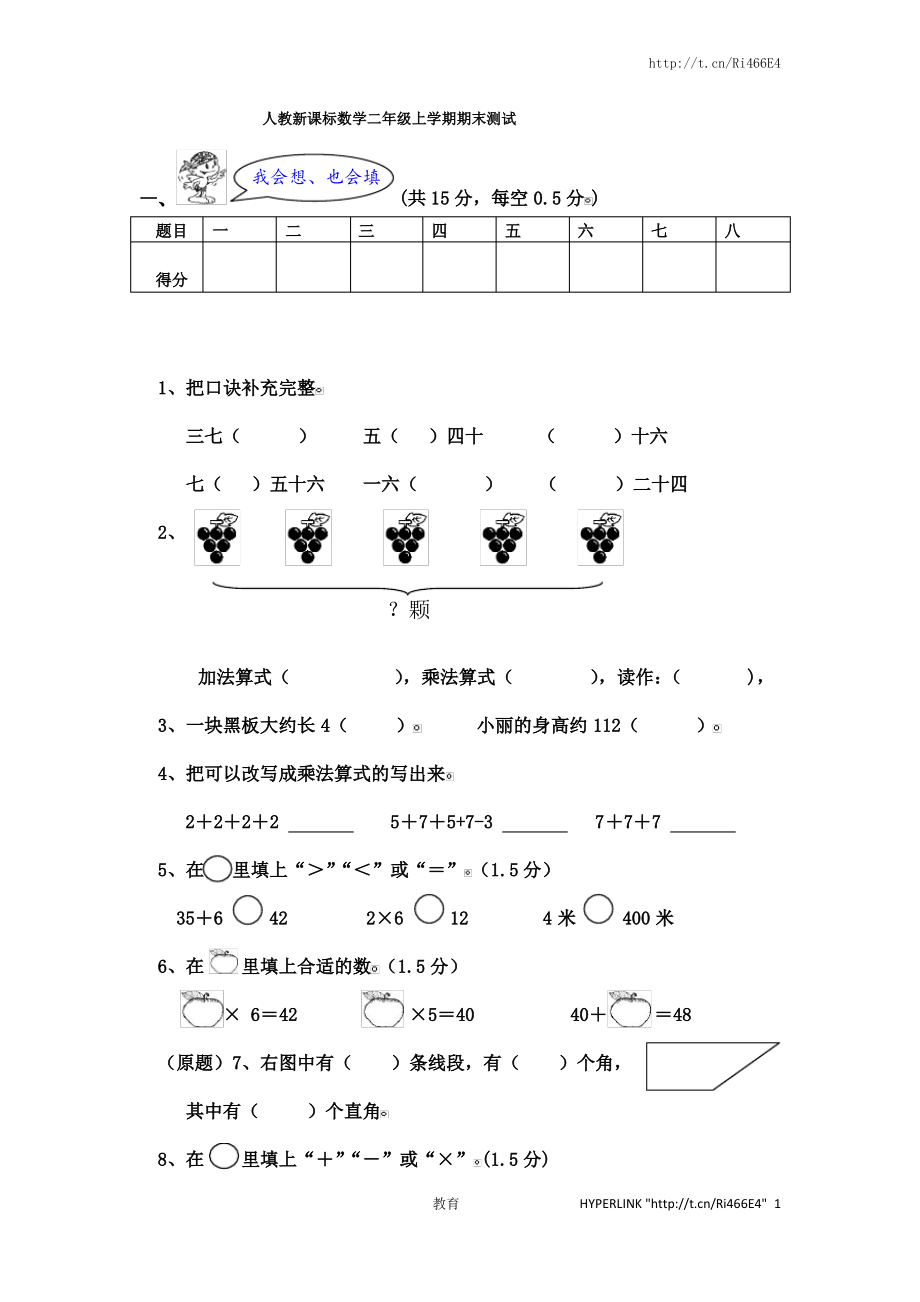 人教新课标数学二年级上学期期末测试卷5 (2).pdf_第1页