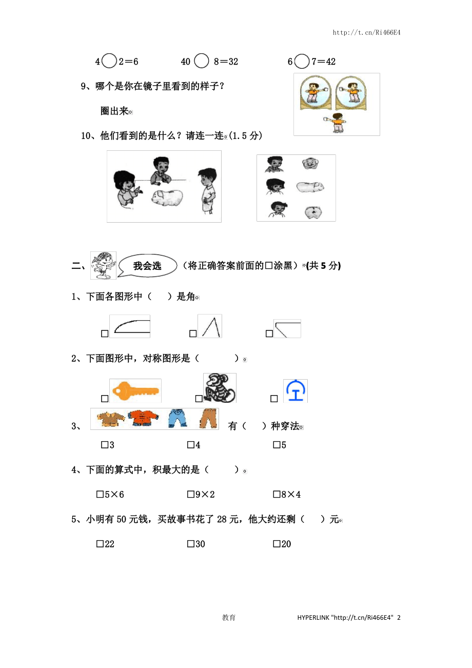 人教新课标数学二年级上学期期末测试卷5 (2).pdf_第2页