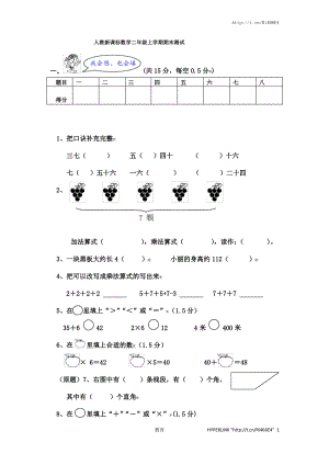 人教新课标数学二年级上学期期末测试卷5 (2).pdf