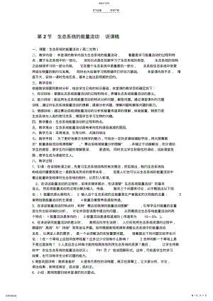 2022年生态系统的能量流动说课稿 .pdf