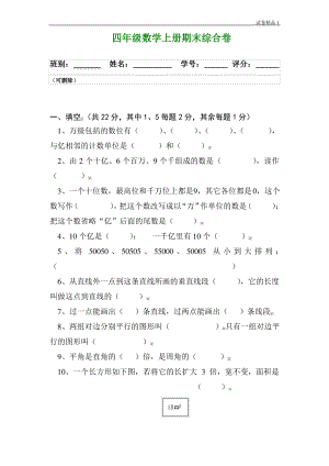 人教版四年级上册数学期末试题13 (3).pdf