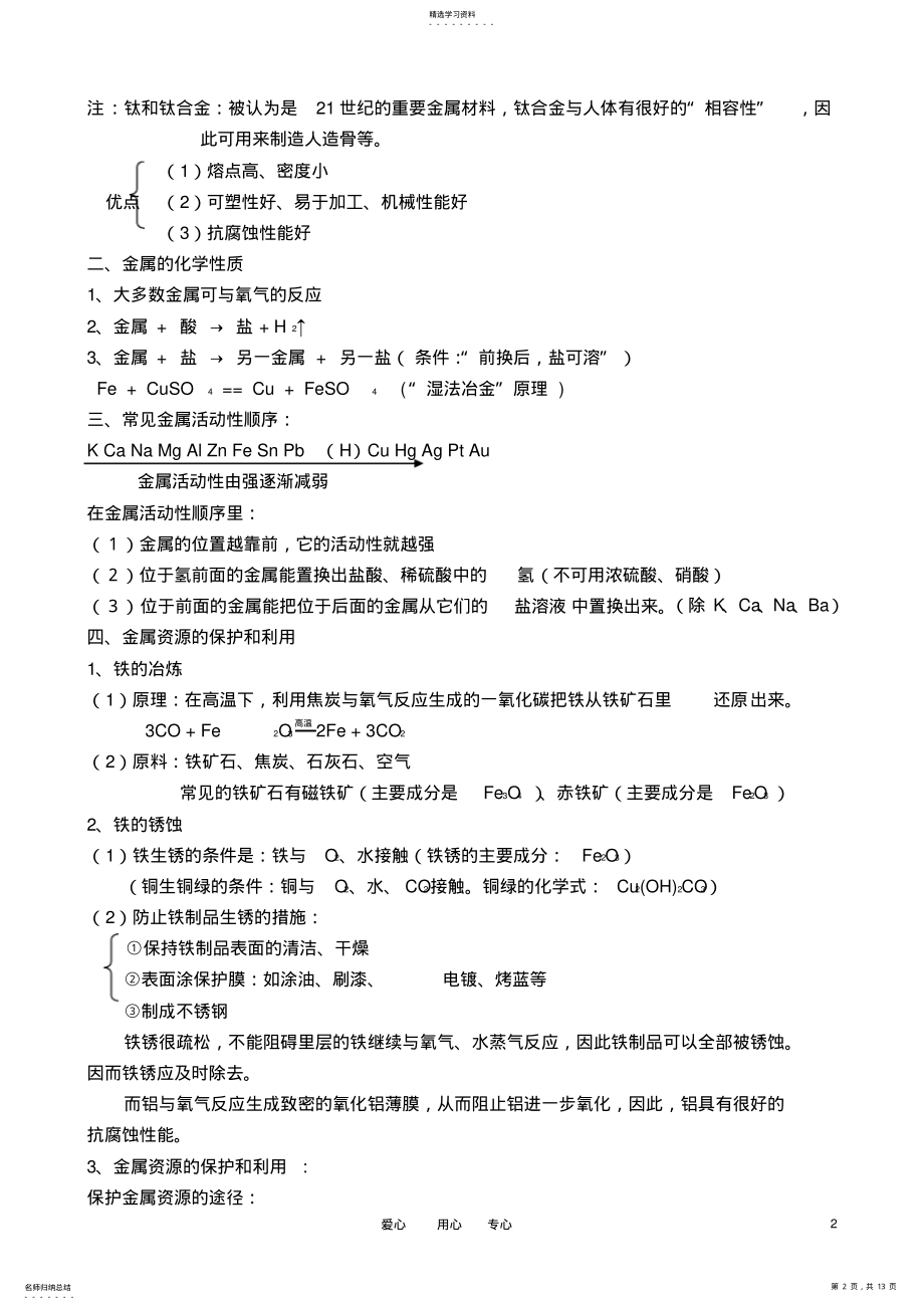 2022年九年级化学下册知识点汇总 3.pdf_第2页