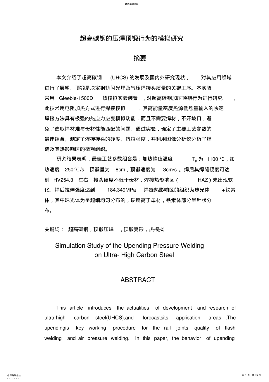 2022年焊接专业大学本科方案设计书 .pdf_第1页