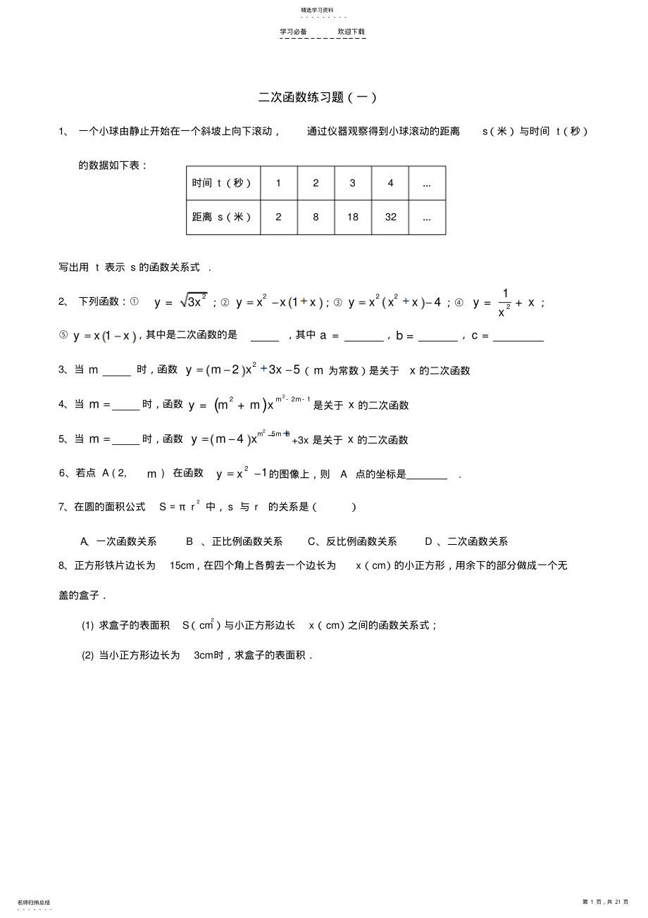 2022年二次函数基础练习题2 .pdf_第1页