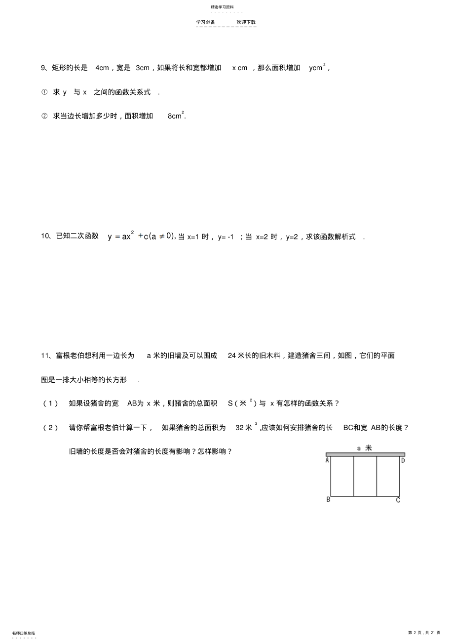 2022年二次函数基础练习题2 .pdf_第2页