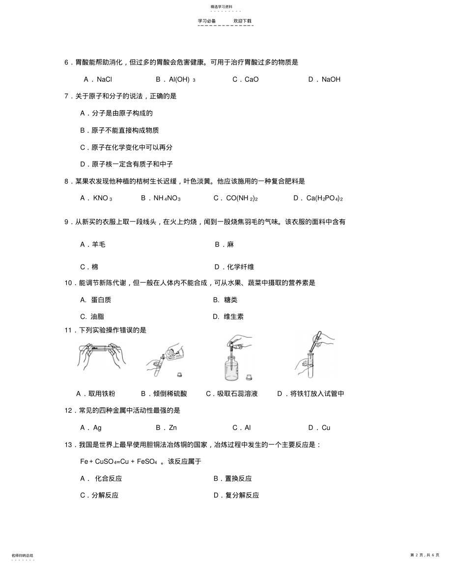 2022年九年级化学毕业考试适应性训练试题 .pdf_第2页